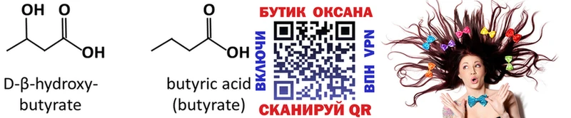 Бутират GHB  Купить где  Азнакаево 