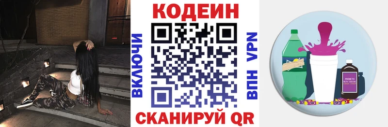 Кодеин Purple Drank  Купить закладки  Азнакаево 